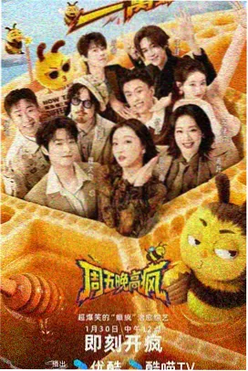 山海厨房 综艺封面
