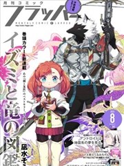 墨色江湖 漫画改编封面
